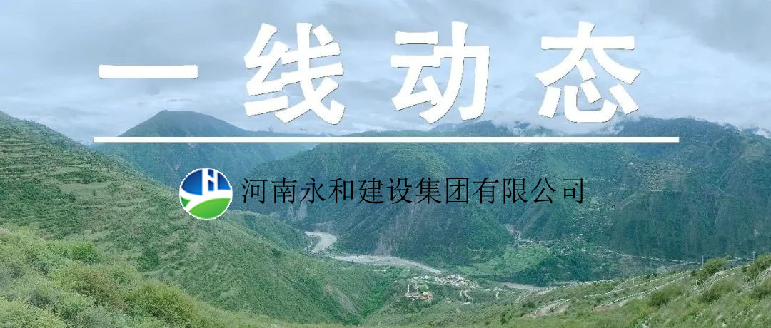 【一線動(dòng)態(tài)】起步即沖刺 開局即決戰(zhàn)——河南永和建設(shè)集團(tuán)五里鎮(zhèn)、肖王鎮(zhèn)土地整理項(xiàng)目順利開工